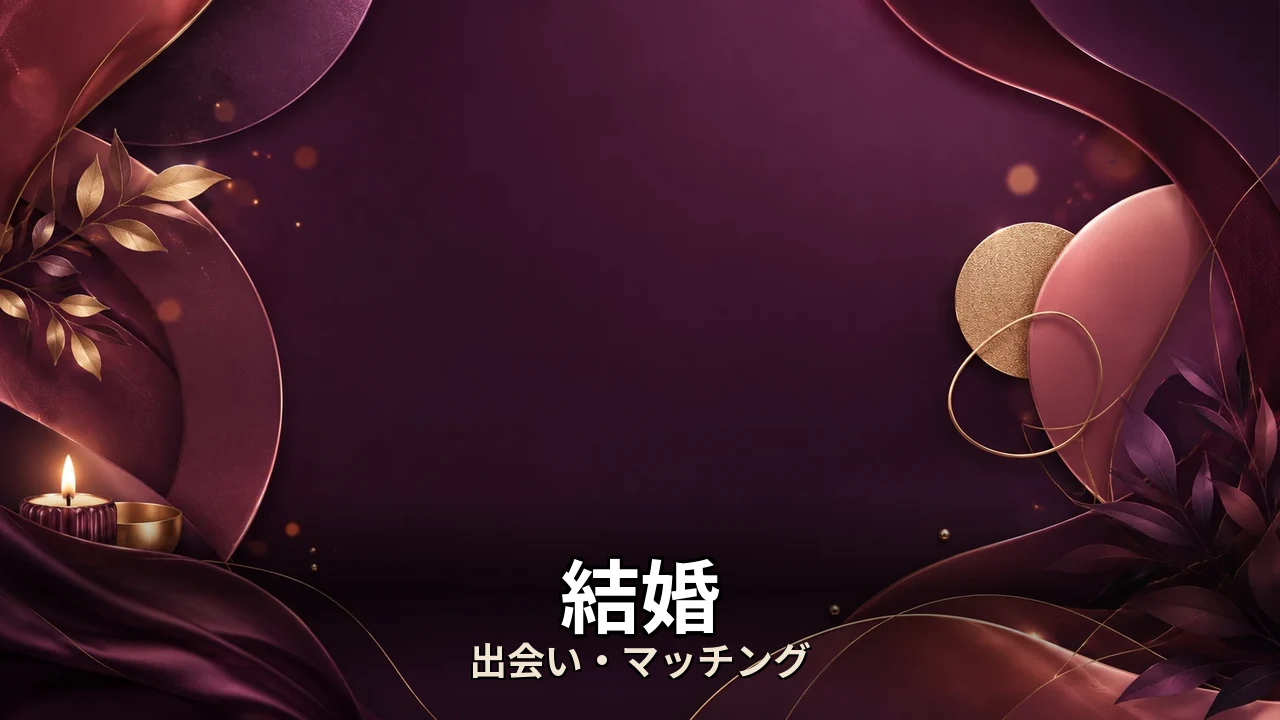結婚 意味ない｜評判・解約・向かない人を本音で解説